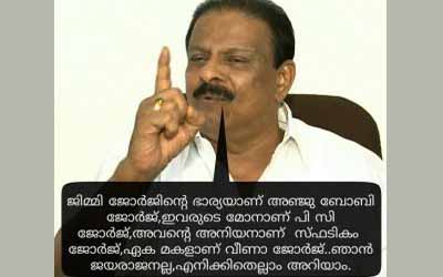 അഞ്ജു ബോബി ജോര്‍ജ്ജിനെ ജിമ്മി ജോര്‍ജിന്റെ ഭാര്യയാക്കി കെ സുധാകരന്‍