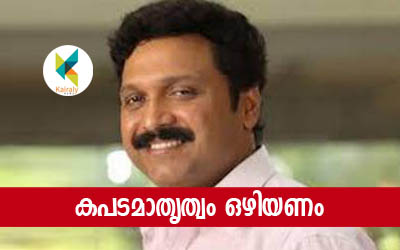 ന​ടി ആ​ക്ര​മി​ക്ക​പ്പെ​ട്ട സം​ഭ​വം: അ​മ്മയെ പി​രി​ച്ചു​വി​ട​ണ​മെ​ന്ന് ഗ​ണേ​ഷ് കു​മാ​ർ