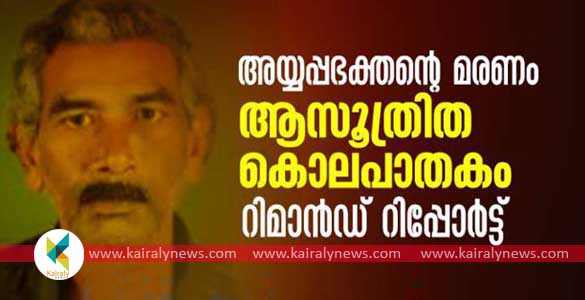 ചന്ദ്രന്‍ ഉണ്ണിത്താന്‍റെ മരണം: ആസൂത്രിത കൊലപാതകമെന്ന് റിമാന്‍ഡ് റിപ്പോര്‍ട്ട്