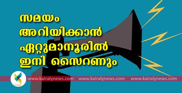 ഏഴരപൊന്നാനയുടെ നാട്ടില്‍ ചൊവ്വാഴ്ച മുതല്‍ ചൂളംവിളി ഉയരും