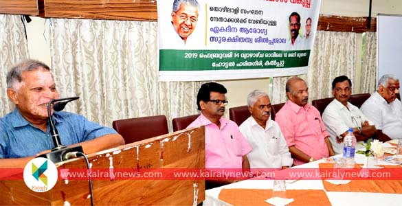 കല്‍പ്പറ്റയില്‍‌ തൊഴിലാളി സംഘടനാ പ്രതിനിധികള്‍ക്ക് ആരോഗ്യ സുരക്ഷിതത്വ ശില്‍പശാല