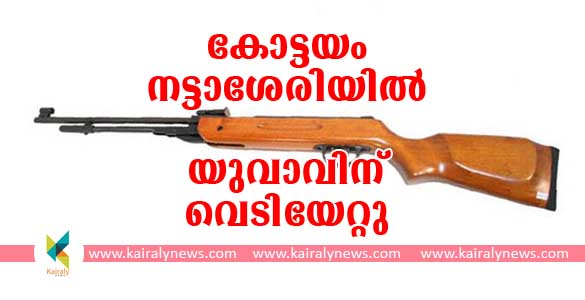 കോട്ടയം നട്ടാശേരിയില്‍ വെടിയേറ്റ് യുവാവിന് പരിക്ക്: കൊക്കിനെ വെടിവെക്കാനുള്ള ശ്രമത്തിനിടെയെന്ന് മൊഴി