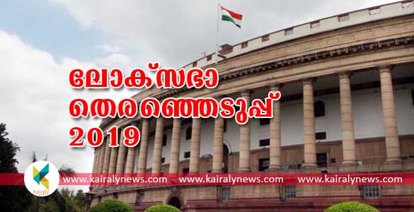 ഭാരതയുദ്ധം 2019: ലോക്സഭാ തെരഞ്ഞെടുപ്പ് ഏപ്രില്‍ 11 മുതല്‍ ഏഴ് ഘട്ടങ്ങളിലായി