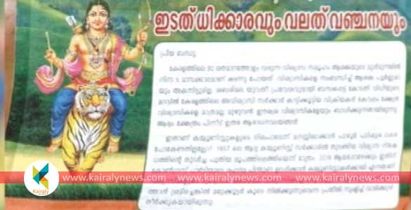 അയ്യപ്പന്‍റെ ചിത്രമുള്ള നോട്ടീസ്; തെരഞ്ഞെടുപ്പ് ചട്ടം ലംഘിച്ചതിന് ഇടതുമുന്നണി പരാതി നല്‍കി