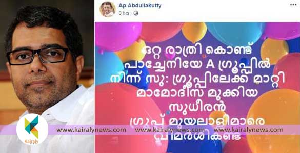 സുധീരനെതിരെയുള്ള അബ്ദുള്ള കുട്ടിയുടെ ഫേസ്ബുക്ക് പോസ്റ്റ് കോണ്‍ഗ്രസ്സിന് തലവേദനയാകുന്നു