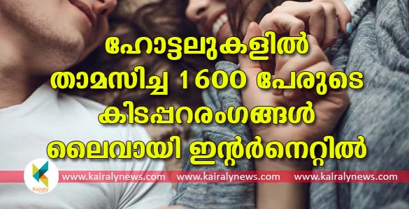 30 ഹോട്ടലുകളില്‍ നിന്നായി 1600 പേരുടെ കിടപ്പറ രംഗങ്ങള്‍ ലൈവ്‌; നാല് യുവാക്കൾ അറസ്റ്റില്‍