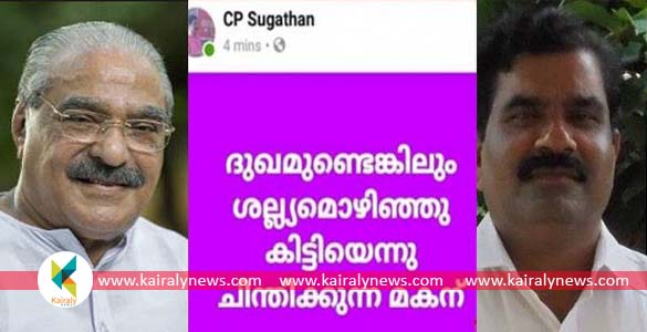 ദുഖമുണ്ടെങ്കിലും ശല്ല്യമൊഴിഞ്ഞ് കിട്ടിയെന്ന് ചിന്തിക്കുന്ന മകന്‍'; മാണിയെ അവഹേളിച്ച സിപി സുഗതനെതിരെ രോക്ഷം