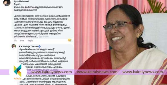 മാമൻ പോസ്റ്റിട്ടു, ടീച്ചർ ഇടപെട്ടു; കുഞ്ഞിന്‍റെ ചികിത്സാകാര്യത്തില്‍ തീരുമാനവുമായി