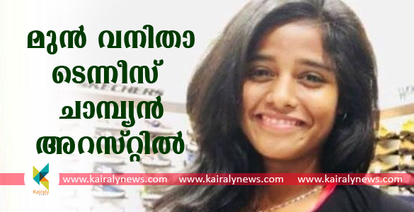 കാമുകനെതിരെ ക്വട്ടേഷന്‍: മുന്‍ ദേശീയ ടെന്നീസ് ചാമ്പ്യനും സംഘവും അറസ്റ്റില്‍