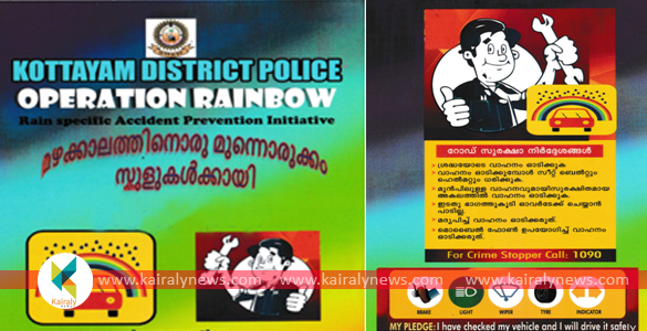 ഓപ്പറേഷൻ റെയിൻബോ : സ്കൂളുകൾക്കായി മഴക്കാല മുന്നൊരുക്കം 20ന് ആരംഭിക്കും