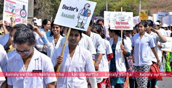 കേരളത്തിലെ ഡോക്ടര്‍മാരും 24 മണിക്കൂര്‍ പണിമുടക്ക് തുടങ്ങി; രോഗികള്‍ ദുരിതത്തില്‍