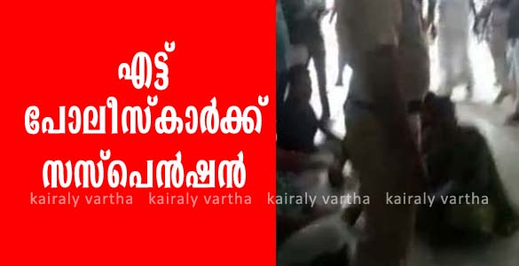 പൊലീസ് അസോസിയേഷനിലെ അടിപിടി: 8 പൊലീസുകാർക്ക് സസ്പെൻഷൻ, 6 പേർക്കെതിരെ നടപടി ഉടന്‍