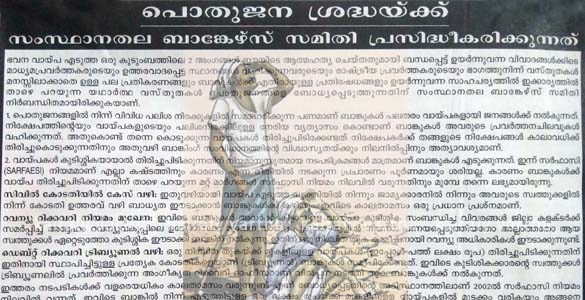 കാർഷിക വായ്പ തിരിച്ചടവ് മുടങ്ങിയാൽ ജപ്തി; അറിയിപ്പുമായി സംസ്ഥാന ബാങ്കേഴ്സ് സമിതി