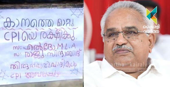 കാനം രജേന്ദ്രനെതിരെ പോസ്റ്റർ പതിച്ച സംഭവം; രണ്ട് പാര്‍ട്ടി പ്രവര്‍ത്തകര്‍ പോലീസ് കസ്റ്റഡിയിൽ