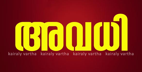 പതിനൊന്ന് ദിവസം ബാങ്കുകൾ പ്രവർത്തിക്കില്ല; 12 ദിവസം സർക്കാർ ഓഫീസുകൾക്കും അവധി