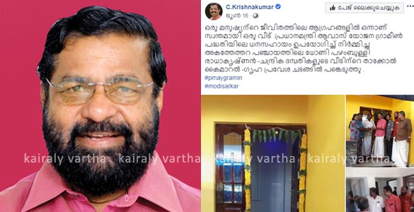 സഹകരണ വകുപ്പ് നിര്‍മ്മിച്ച വീട് പ്രധാനമന്ത്രി ആവാസ് യോജന എന്ന് ബി.ജെ.പി പ്രചരണം; തുറന്നുകാട്ടി കടകംപള്ളി