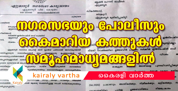 ഔദ്യോഗിക കത്തിടപാടുകള്‍ നിമിഷങ്ങള്‍ക്കകം സമൂഹമാധ്യമത്തില്‍; വിവരാവകാശത്തിന് മറുപടിയുമില്ല