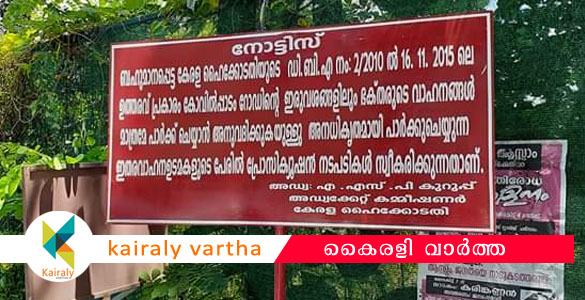 'ഭക്തരല്ലേ? പ്രോസിക്യൂട്ട് ചെയ്യും': ഏറ്റുമാനൂര്‍ ടെമ്പിള്‍ റോഡിലെ പാര്‍ക്കിംഗ് നിരോധിച്ചുള്ള ബോര്‍ഡുകള്‍ വിവാദമാകുന്നു