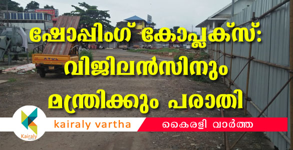 വ്യാപാരസമുശ്ചയം: ക്രമക്കേട് വ്യക്തമായിട്ടും പുന: പരിശോധനയ്ക്ക് തയ്യാറാവാതെ ഏറ്റുമാനൂര്‍ നഗരസഭ