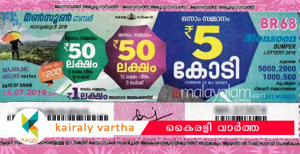 അഞ്ചു കോടി രൂപ ഒന്നാം സമ്മാനം ലഭിച്ച ലോട്ടറി ടിക്കറ്റ് മോഷണം പോയതായി പരാതി