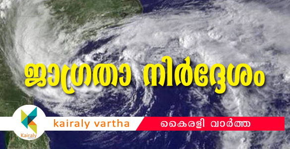 ന്യൂനമര്‍ദം ശക്തി പ്രാപിച്ചു; ശക്തമായ മഴയ്ക്കും കാറ്റിനും സാധ്യത; എല്ലാ ജില്ലകളിലും ജാഗ്രതാ നിര്‍ദേശം