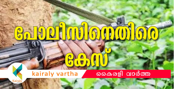 മാവോയിസ്റ്റുകളെ വെടിവെച്ചു കൊന്ന സംഭവം: പോലീസിനെതിരെ മനുഷ്യാവകാശ കമ്മീഷൻ കേസെടുത്തു