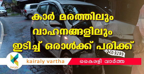 മുണ്ടക്കയം വെളിച്ചിയാനിയില്‍ കാര്‍ മരത്തിലും മറ്റ് രണ്ട് വാഹനങ്ങളിലും ഇടിച്ച് ഒരാള്‍ക്ക് പരിക്ക്