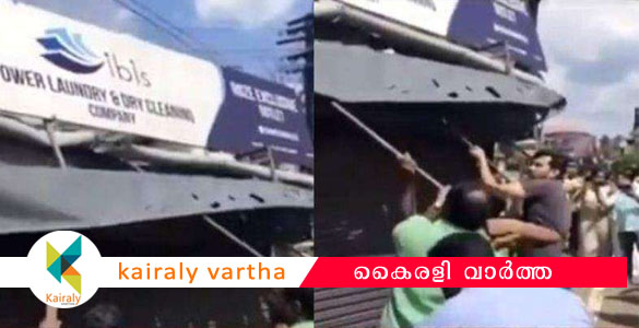 അങ്കമാലി അപകടം: കാഴ്ചമറച്ച കെട്ടിടം തകര്‍ത്ത് യൂത്ത് കോണ്‍ഗ്രസ് പ്രവര്‍ത്തകര്‍