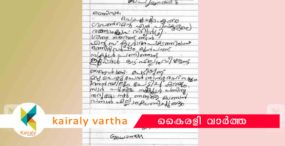 തനിക്കും കൂട്ടുകാര്‍ക്കും പേടിയാണ് ; കുഞ്ഞു ഗൗതം വിദ്യാഭ്യാസ മന്ത്രിക്ക് കത്തെഴുതി