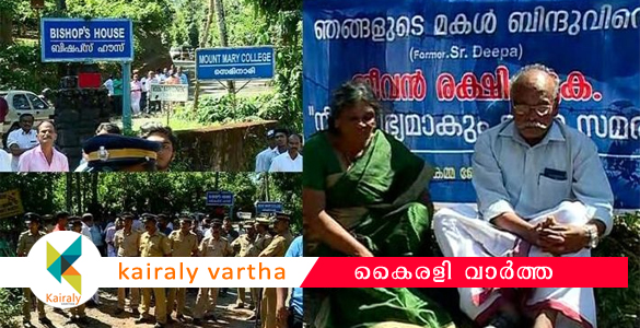 സിസ്റ്റര്‍ ദീപ ജോസഫിനെ നാട്ടിലെത്തിക്കാന്‍ സഭ ഇടപെടണം ; മാനന്തവാടി ബിഷപ് ഹൗസിന് മുന്നില്‍ മാതാപിതാക്കളുടെ സമരം