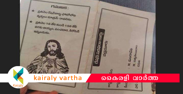 റേഷന്‍ കാര്‍ഡിന്‍റെ പിന്‍ചട്ടയില്‍ യേശുക്രിസ്തുവിന്‍റെ ചിത്രം; റേഷന്‍ ഡീലര്‍ക്കെതിരെ നടപടി