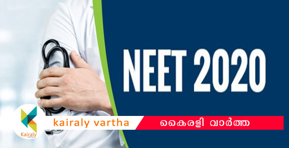 നീറ്റ് പരീക്ഷ: മു​​​ന്നോ​​​ക്ക​​​ക്കാ​​​രി​​​ലെ സാമ്പ​​​ത്തി​​​ക​​​മാ​​​യി പി​​​ന്നോ​​​ക്കം നി​​​ൽ​​​ക്കു​​​ന്ന​​​വ​​​ർ ആശങ്കയില്‍