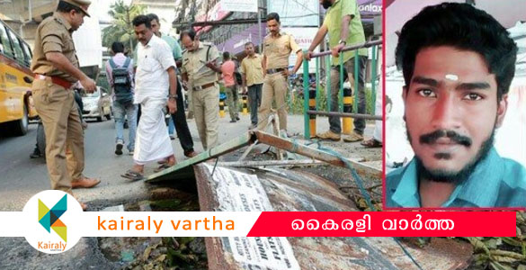 പാ​ലാ​രി​വ​ട്ട​ത്ത് യു​വാ​വി​ന്‍റെ മ​ര​ണ​ത്തി​നി​ട​യാ​ക്കി​യ കു​ഴി അ​ട​ച്ചു; സംഭവത്തിൽ മജിസ്ട്രേറ്റ് തല അന്വേഷണം