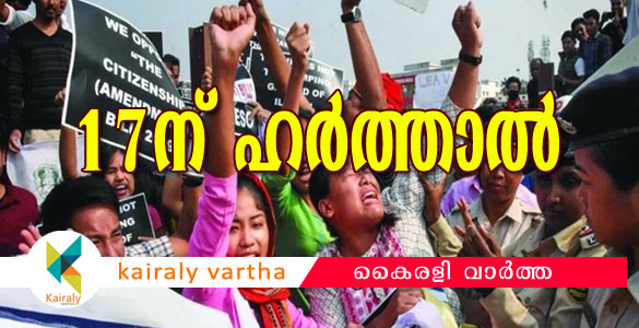 സംസ്ഥാനത്ത് 17ന് ഹർത്താൽ: പൗരത്വ ബില്ലില്‍ പ്രതിഷേധിച്ച് 35 ഓളം സംഘടനകള്‍ പങ്കെടുക്കും