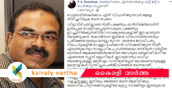 ''വേട്ടയാടിത്തകർക്കാം എന്ന് വിചാരിക്കുന്നവർ ആളെ തിരിച്ചറിയണം": സദാചാര ഗുണ്ടായിസം വിവാദത്തില്‍ വനിതാ മാധ്യമപ്രവര്‍ത്തകര്‍ക്ക് മറുപടിയുമായി പി.എസ്.റംഷാദ്