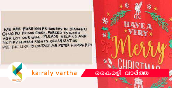 ക്രിസ്മസ് കാര്‍ഡുകള്‍ക്കൊപ്പം ചൈനയില്‍ തടവില്‍ കഴിയുന്ന വിദേശികളുടെ സഹായാഭ്യര്‍ഥന കുറിപ്പുകള്‍