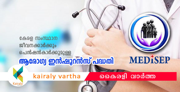 ​മെഡിസെ​പി​ന് പു​തി​യ ടെ​ൻ​ഡ​ർ; റി​ല​യ​ൻ​സി​നെ ഒ​ഴി​വാ​ക്കാ​മെ​ന്ന് നി​യ​മോ​പ​ദേ​ശം