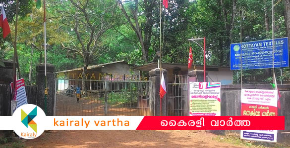 ഉത്പാദനം നിലച്ചു, ശമ്പളം മുടങ്ങി: കോട്ടയം ടെക്‌സ്റ്റയില്‍സ് വന്‍ പ്രതിസന്ധിയില്‍