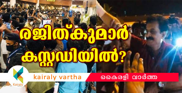 ബിഗ് ബോസ് ഷോയിൽ നിന്നും പുറത്തായ രജിത് കുമാർ പോലീസ് കസ്റ്റഡിയിൽ?