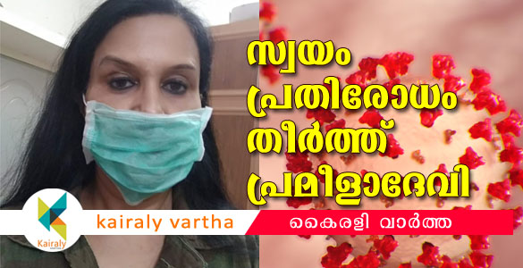 സ്വയം നിരീക്ഷണം ഏര്‍പ്പെടുത്തി ബി.ജെ.പി. സംസ്ഥാന വൈസ് പ്രസിഡന്‍റ് ഡോ. പ്രമീള ദേവി