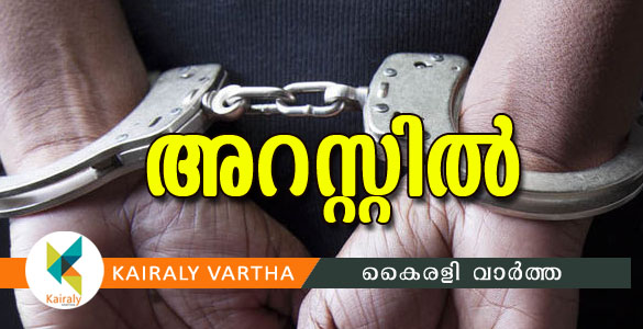 ഭാര്യയെ മര്‍ദിച്ചതിന് സി.പി.എം. നേതാവ് അറസ്റ്റില്‍; ലോക്ക്‌ഡൗണ്‍ ലംഘിച്ചതിനും കേസ്‌