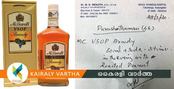 'മദ്യത്തിന് കുറുപ്പടി' എഴുതി; പുലിവാല് പിടിച്ച് ആയുര്‍വേദ ഡോക്ടര്‍