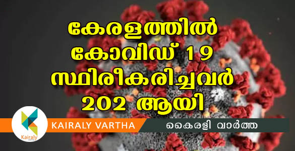 സംസ്ഥാനത്ത് 20 പേര്‍ക്ക് കൂടി കോവിഡ് 19 സ്ഥിരീകരിച്ചു; 1,41,211 പേര്‍ നിരീക്ഷണത്തില്‍