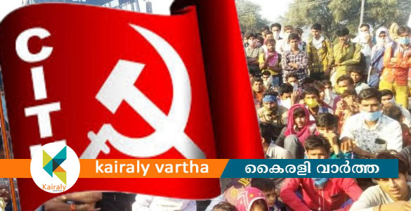 ഇതരസംസ്ഥാന തൊ​ഴി​ലാ​ളി​ക​ളെ സം​ഘ​ടി​പ്പി​ക്കാ​ൻ ശ്ര​മി​ച്ച​ സി​ഐ​ടി​യു നേ​താ​വി​നെ​തി​രേ കേ​സ്