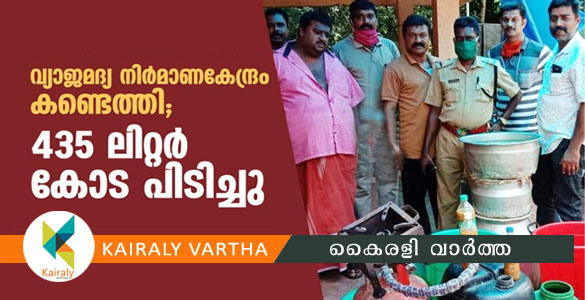 ചിറ്റാറില്‍ വ്യാജമദ്യ നിര്‍മാണ കേന്ദ്രം കണ്ടെത്തി; 435 ലിറ്റര്‍ കോട പിടിച്ചു; ഒരാള്‍ അറസ്റ്റില്‍