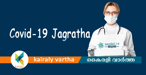 കോവിഡ് 19 ജാഗ്രതാ പോര്‍ട്ടല്‍ വഴി പൊതുജനങ്ങള്‍ക്കു ലഭ്യമാകുന്ന സേവനങ്ങള്‍