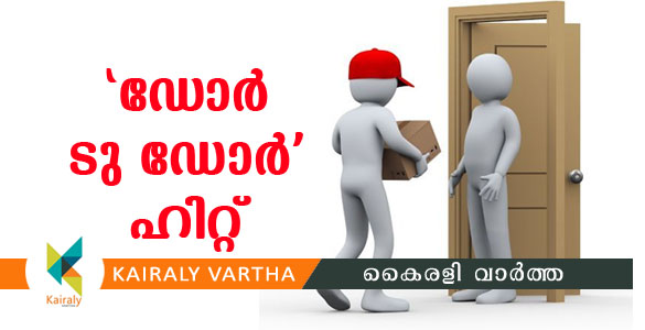 കൊല്ലത്ത് ഹിറ്റായി 'ഡോര്‍ ടു ഡോര്‍ ആപ്പ്': ആദ്യ ദിനം സാധനങ്ങള്‍ ആവശ്യപ്പെട്ടത് 350 പേര്‍