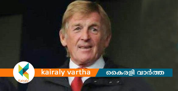 സ്കോ​ട്‌​ല​ൻ​ഡ് ഫു​ട്ബോ​ൾ ഇ​തി​ഹാ​സം സ​ർ കെ​ന്നി ഡാ​ൽ​ഗ്ലി​ഷി​നും കോ​വി​ഡ്