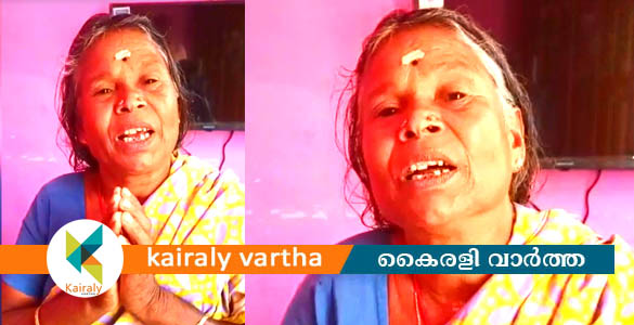 'കോവിഡ് പ്രതിരോധത്തിന് എല്ലാവരും വീട്ടില്‍ ഒതുങ്ങി ഇരിക്കുക'; പറയുന്നത് നഞ്ചിയമ്മ