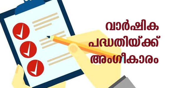 കോട്ടയത്ത് 17 തദ്ദേശ സ്ഥാപനങ്ങളുടെ വാര്‍ഷിക പദ്ധതിക്ക് അംഗീകാരം